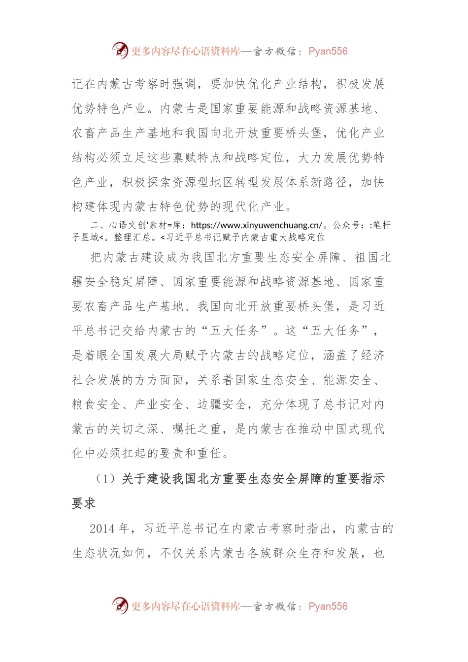 关于深切领会体悟习近平总书记对内蒙古的关怀厚爱和期望重托的党课讲稿.docx_第2页