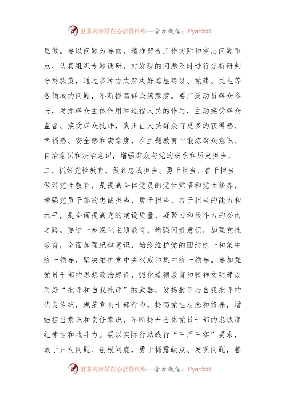 关于思想主题教育心得体会.docx_第2页