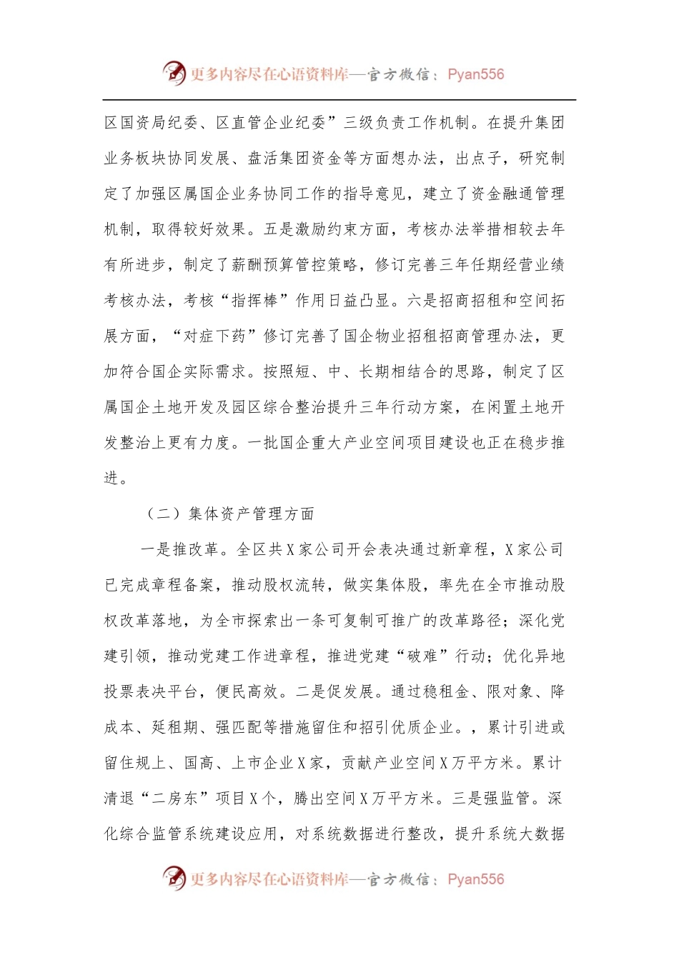 区国资局[集体资产管理局]X年工作总结.docx_第2页