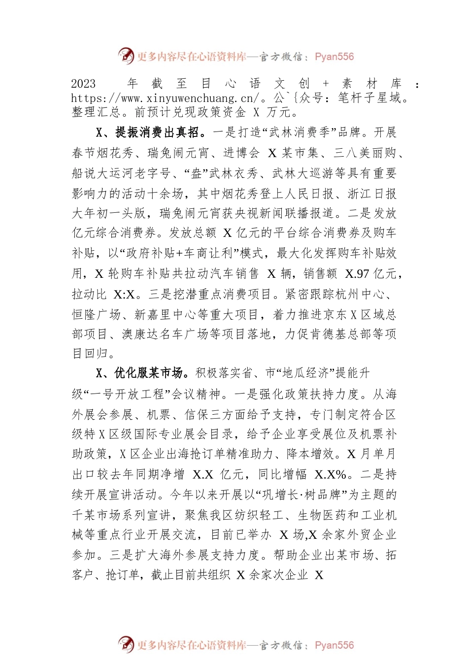 区商务局2023年上半年工作总结和下半年工作计划（20230619）.docx_第2页