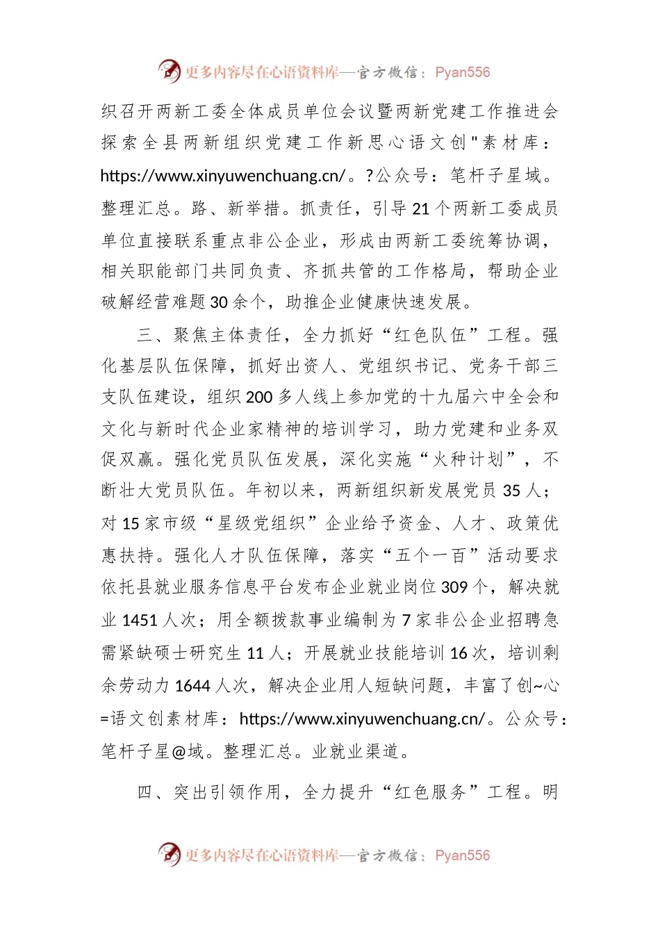 关于“两新”组织党建工作情况汇报.docx_第2页