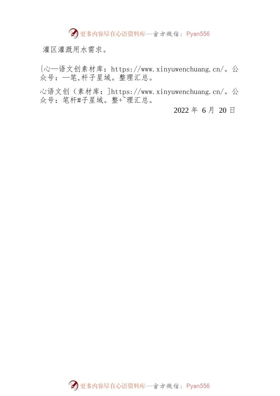 关于做好当前防旱工作的通知.docx_第2页