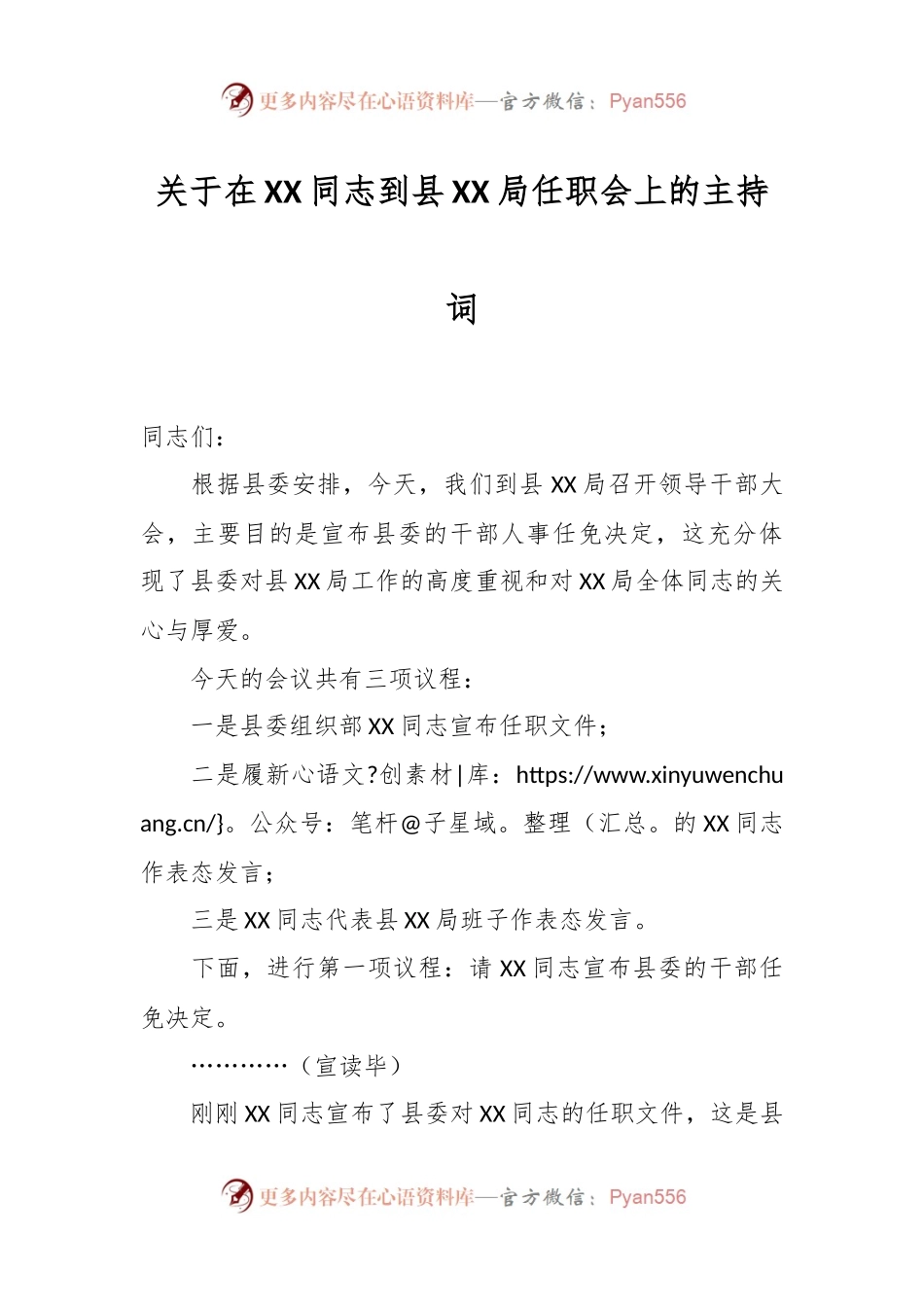 关于在XX同志到县XX局任职会上的主持词.docx_第1页