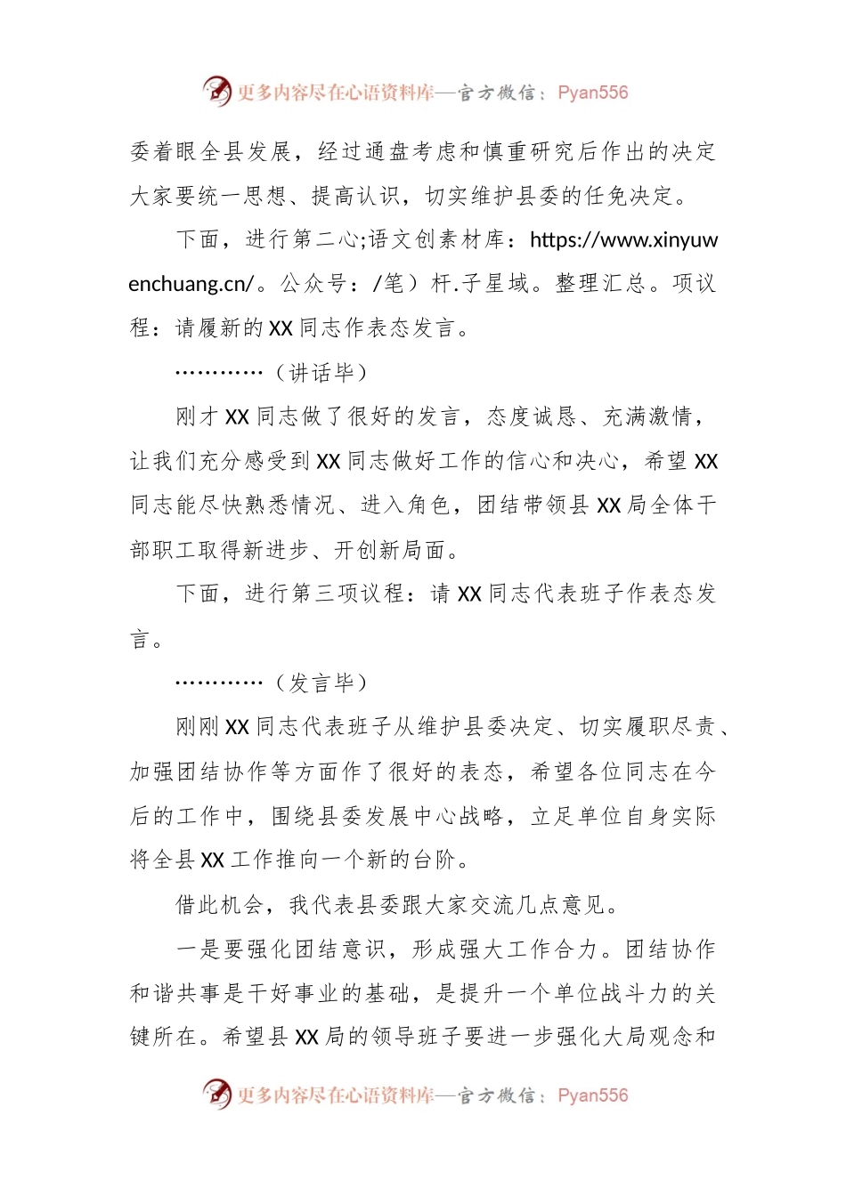 关于在XX同志到县XX局任职会上的主持词.docx_第2页