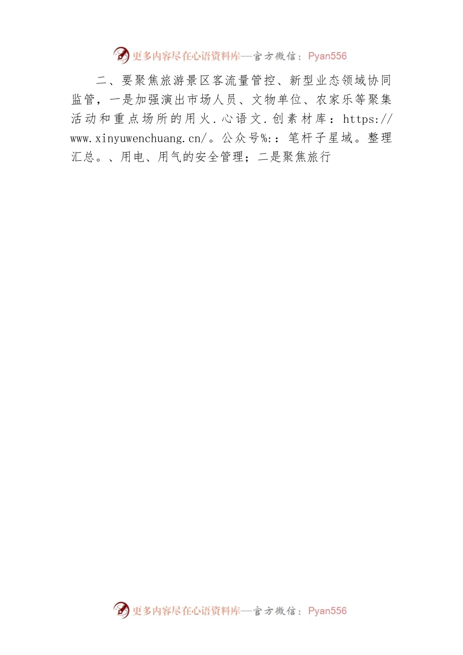 关于做好2023年劳动节、端午节全县文化和旅游市场假日安全生产工作的通知(20230424).docx_第2页