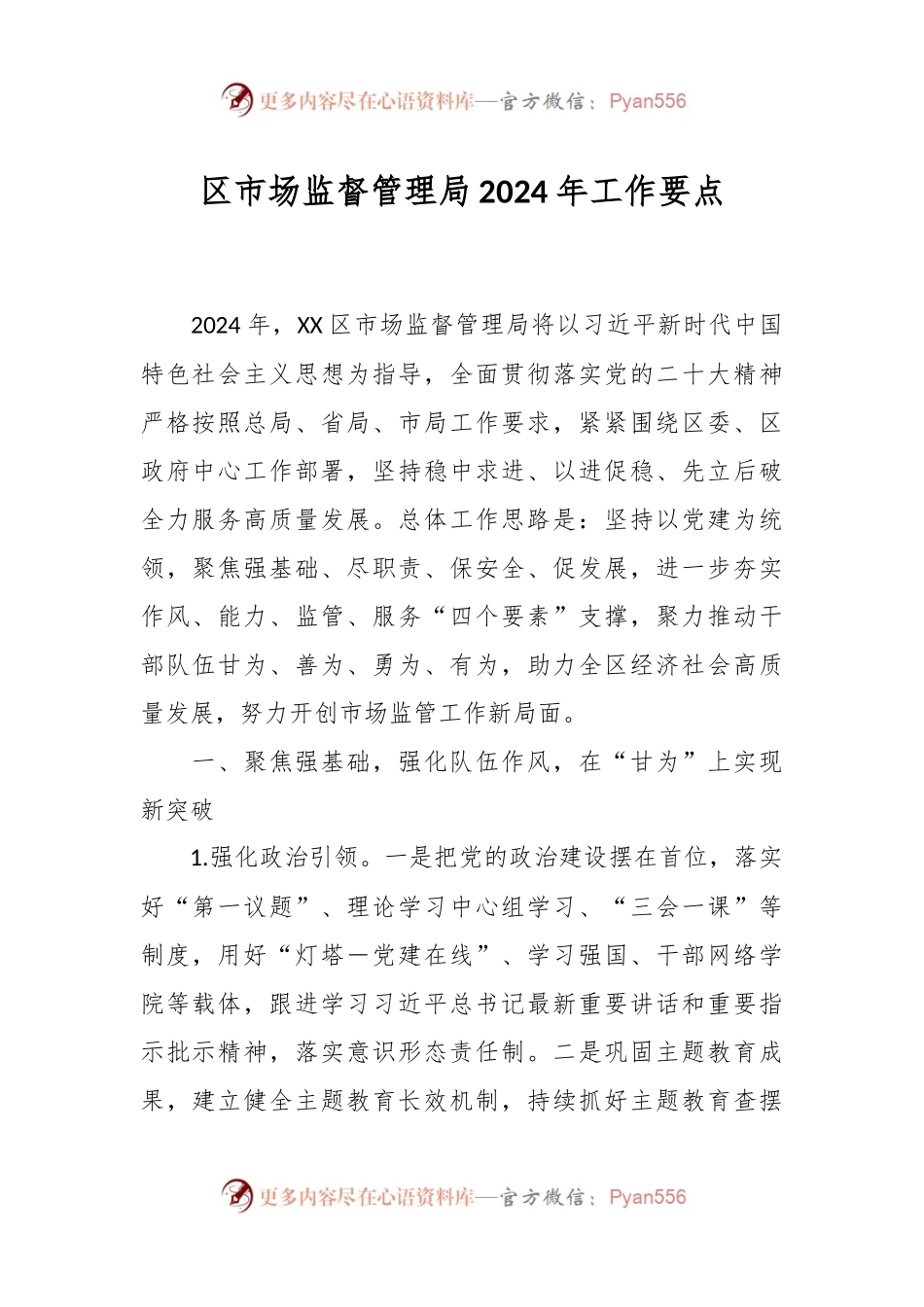 区市场监督管理局2024年工作要点.docx_第1页