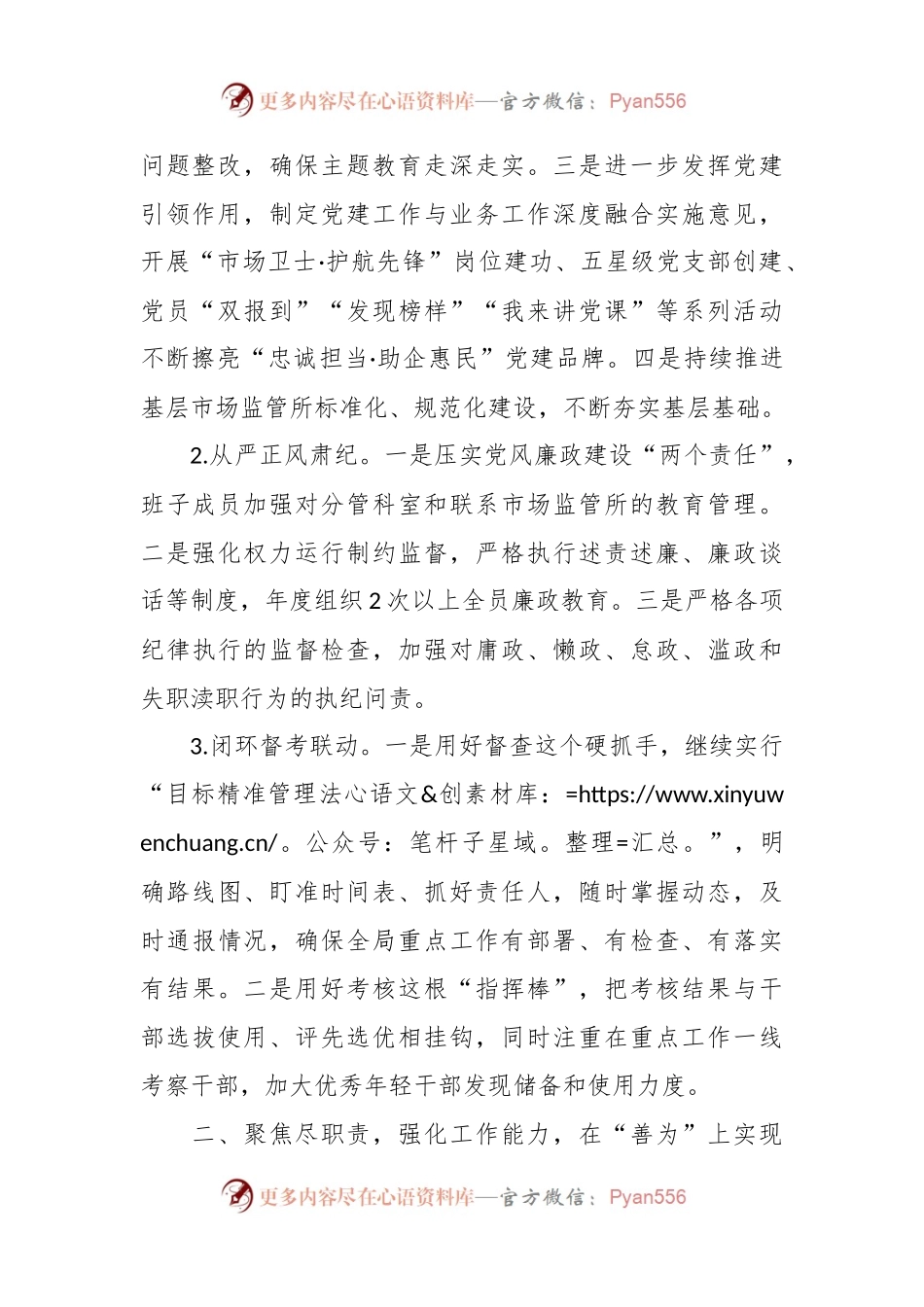 区市场监督管理局2024年工作要点.docx_第2页