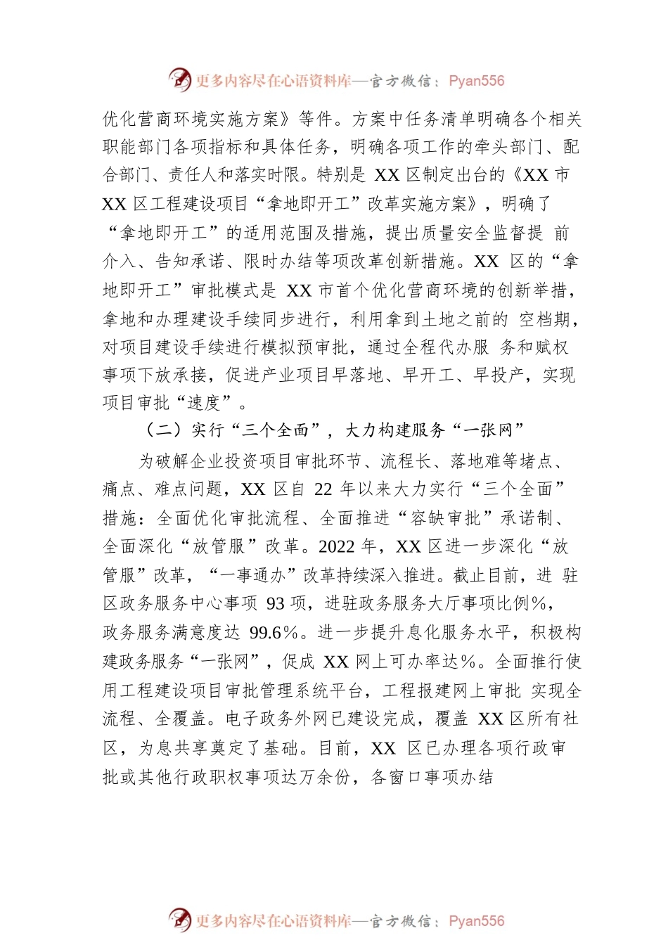 关于如何运用好监督利器营造风清气正的营商环境的调研报告.docx_第2页