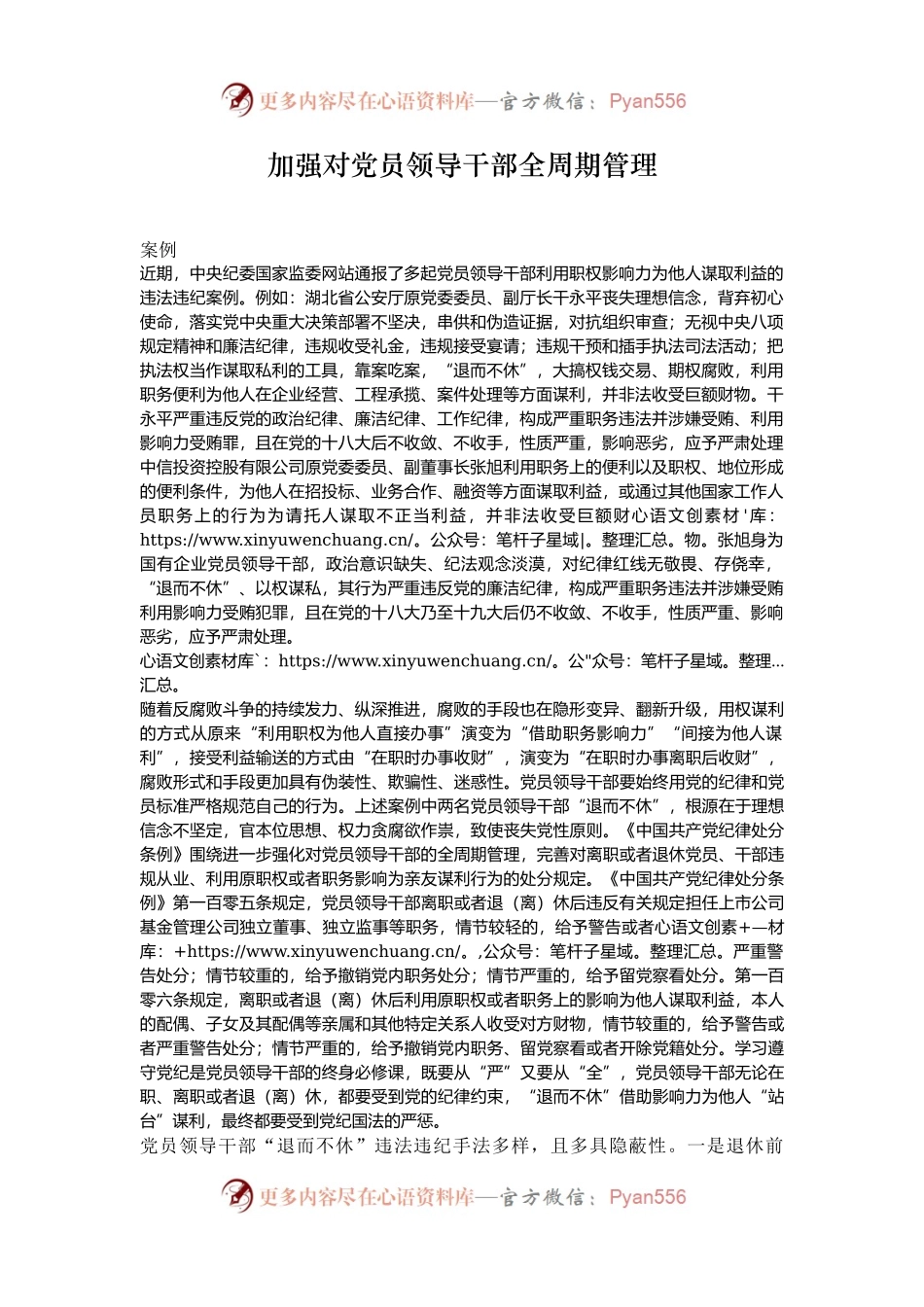 加强对党员领导干部全周期管理.docx_第1页