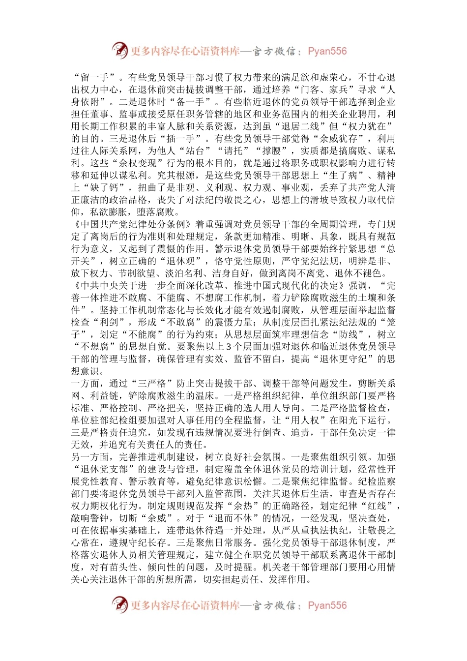 加强对党员领导干部全周期管理.docx_第2页