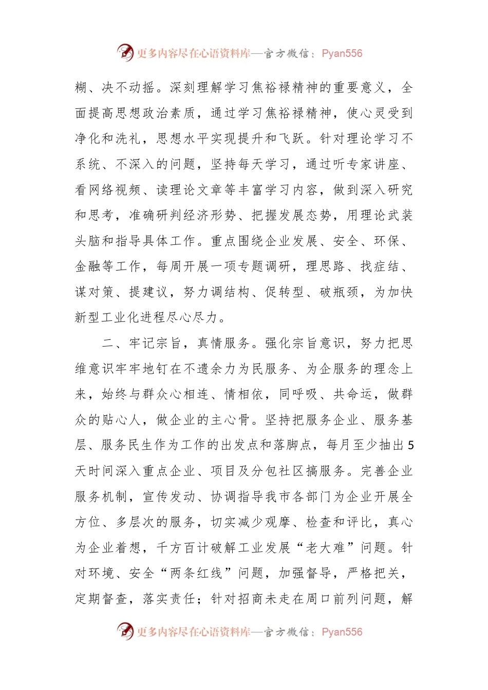 关于学习焦裕禄做为民务实清廉的好干部承诺书.docx_第2页