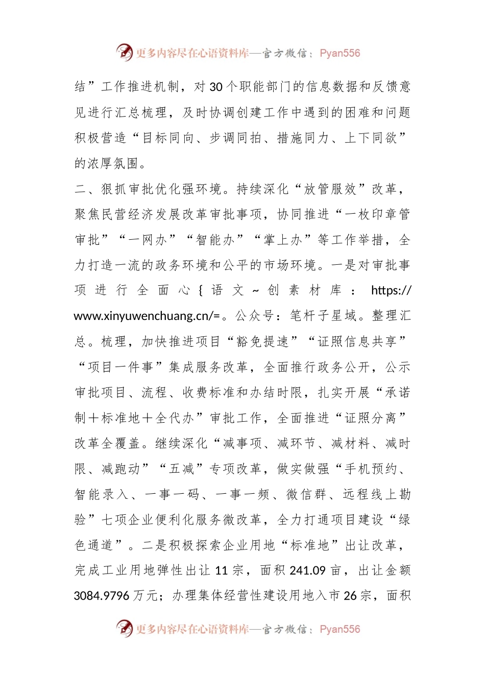 关于民营经济发展改革经验交流材料.docx_第2页