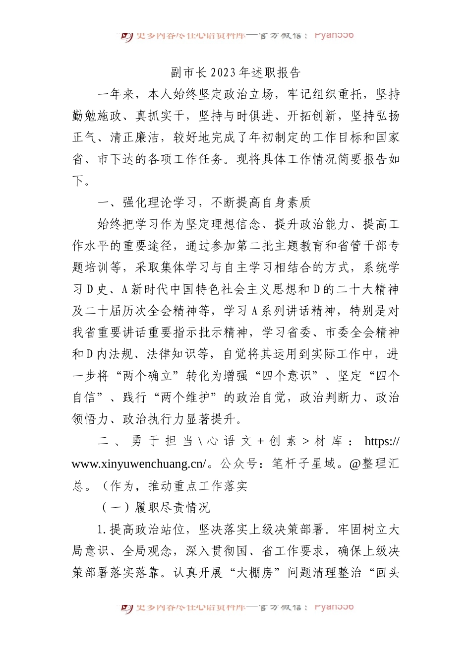 副市长2023年述职报告.docx_第1页