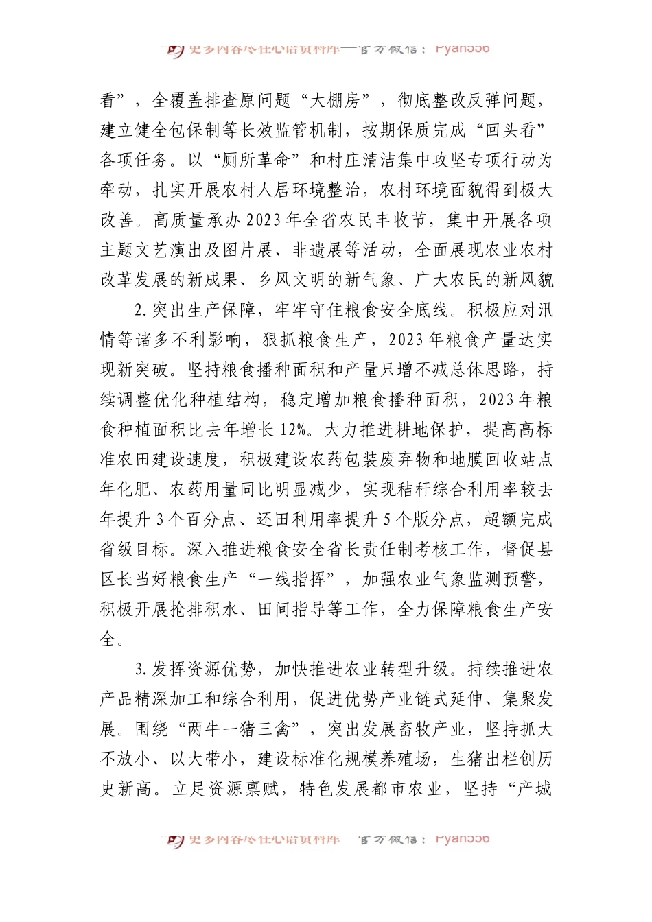 副市长2023年述职报告.docx_第2页