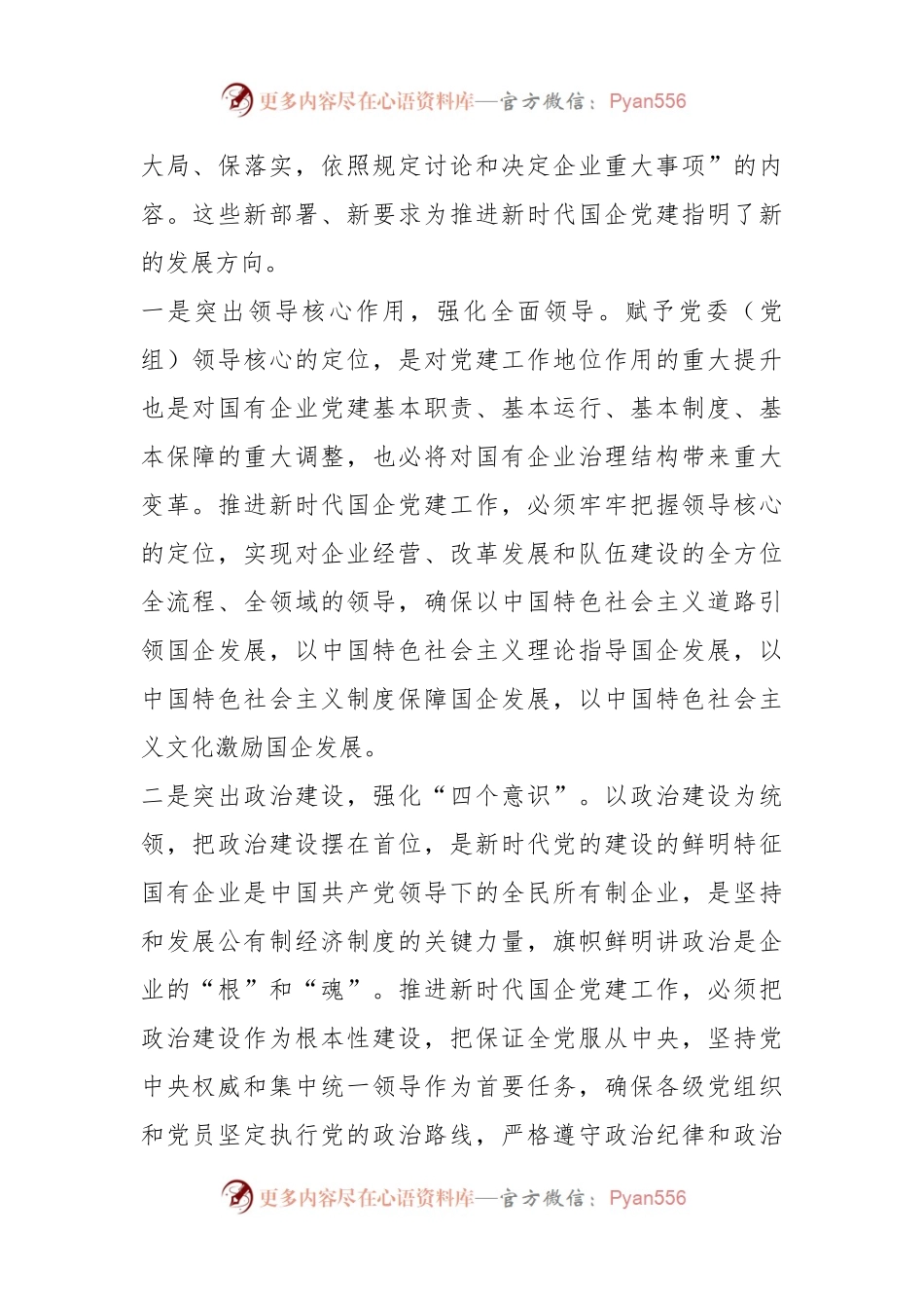 关于推进国有企业党建和文化建设深度融合的思考与探索.docx_第2页