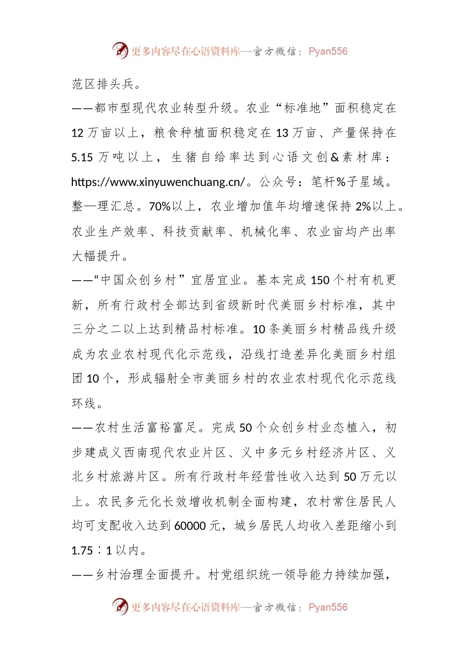 农村有机更新，远景目标规划发展方案.docx_第2页