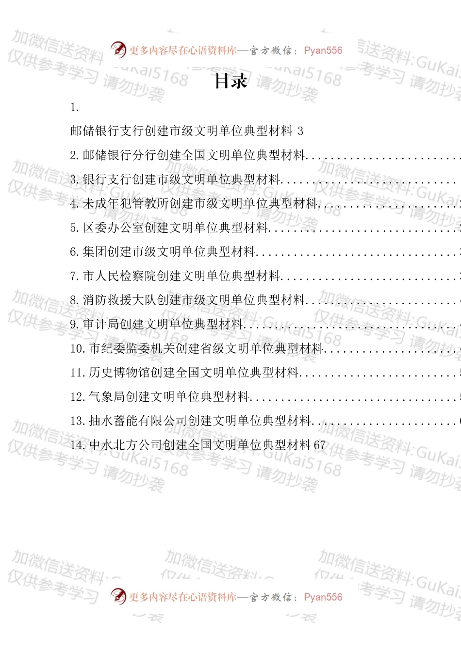 创建文明单位典型材料汇编（14篇）.docx_第1页