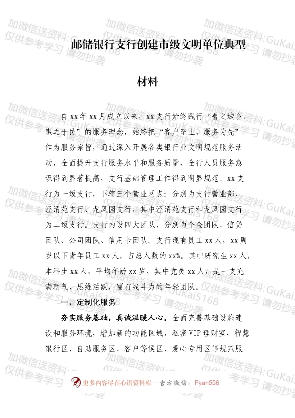 创建文明单位典型材料汇编（14篇）.docx_第2页