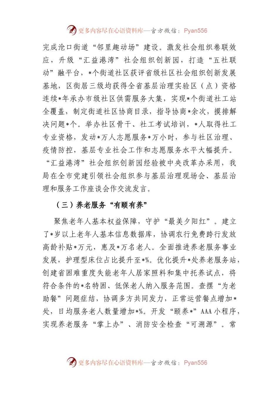 区民政局工作汇报材料.docx_第2页