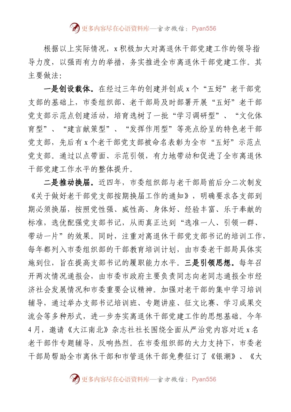 加强和创新离退休干部党建工作调研报告范文.docx_第2页