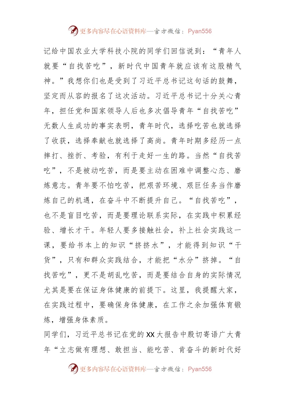 关于大学生“返家乡”社会实践活动动员大会上的讲话.docx_第2页