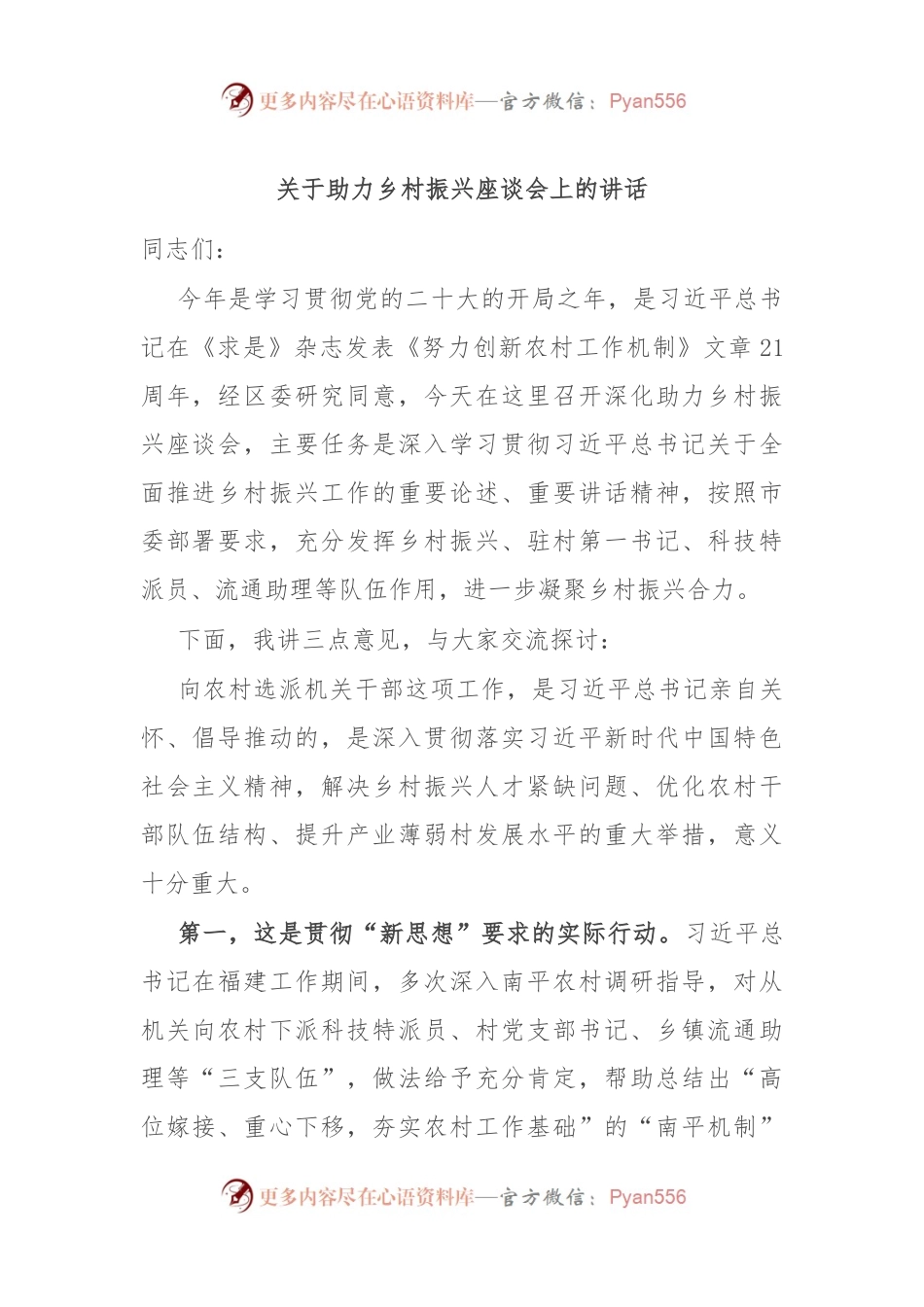 关于助力乡村振兴座谈会上的讲话.docx_第1页