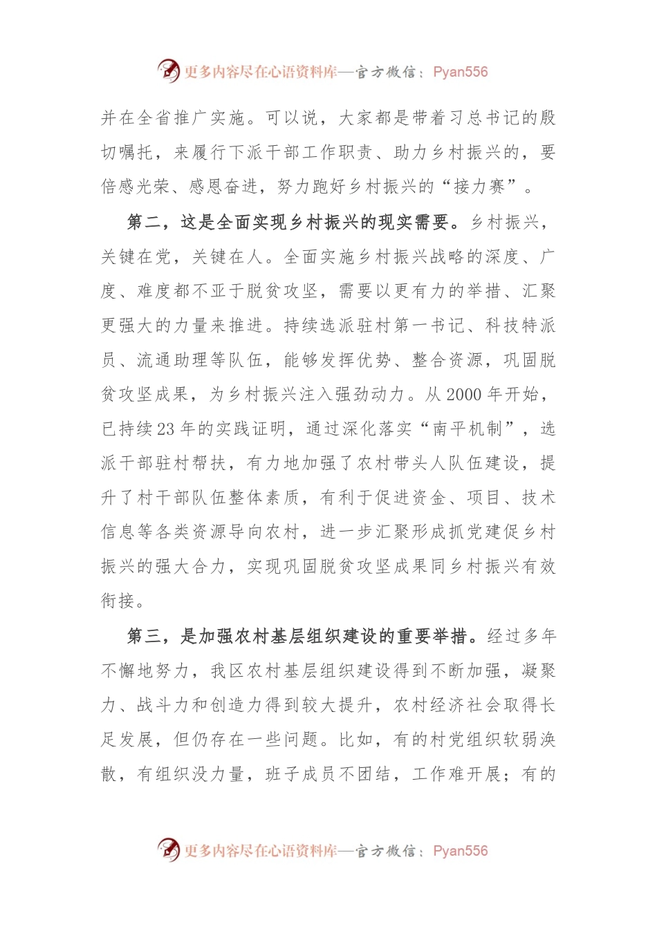 关于助力乡村振兴座谈会上的讲话.docx_第2页