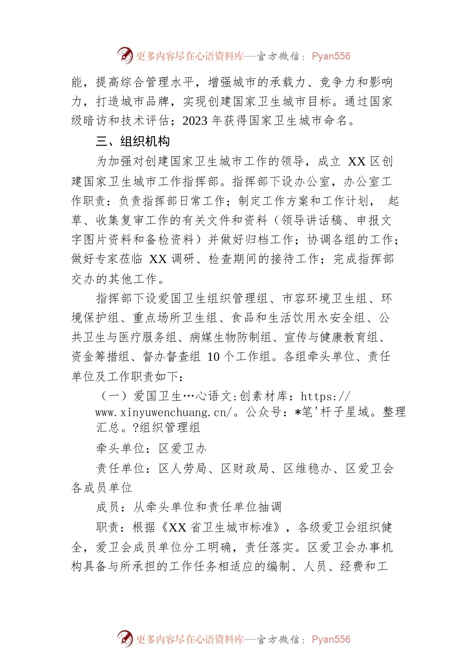创建国家卫生城市实施方案.docx_第2页