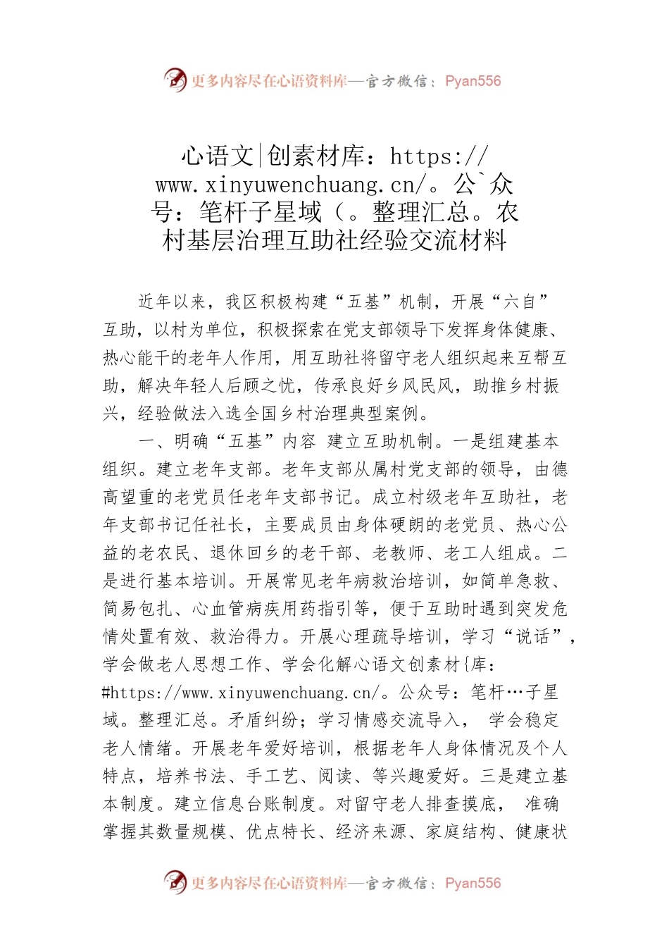 农村基层治理互助社经验交流材料.docx_第1页