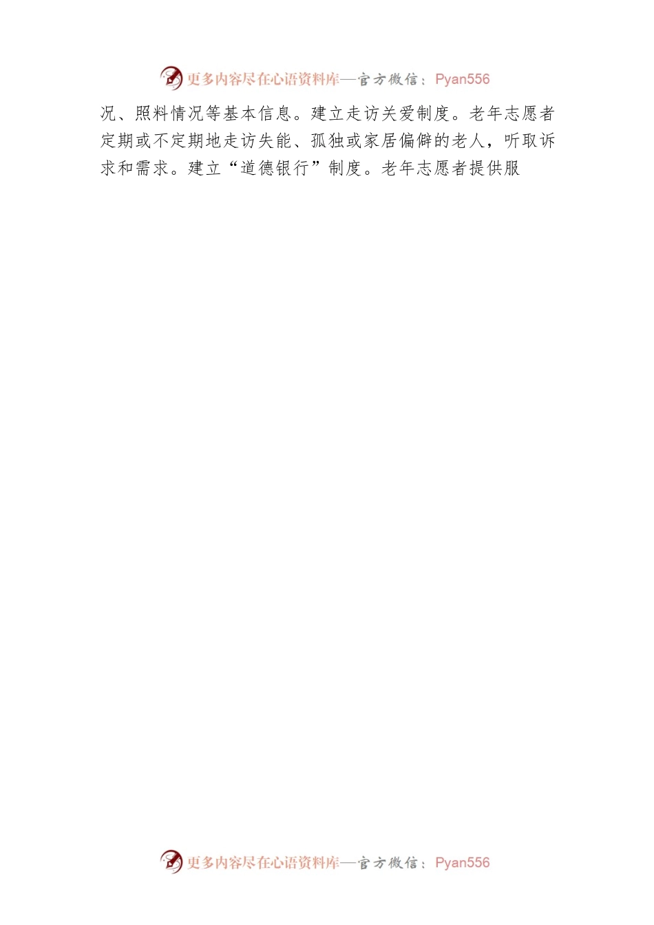 农村基层治理互助社经验交流材料.docx_第2页
