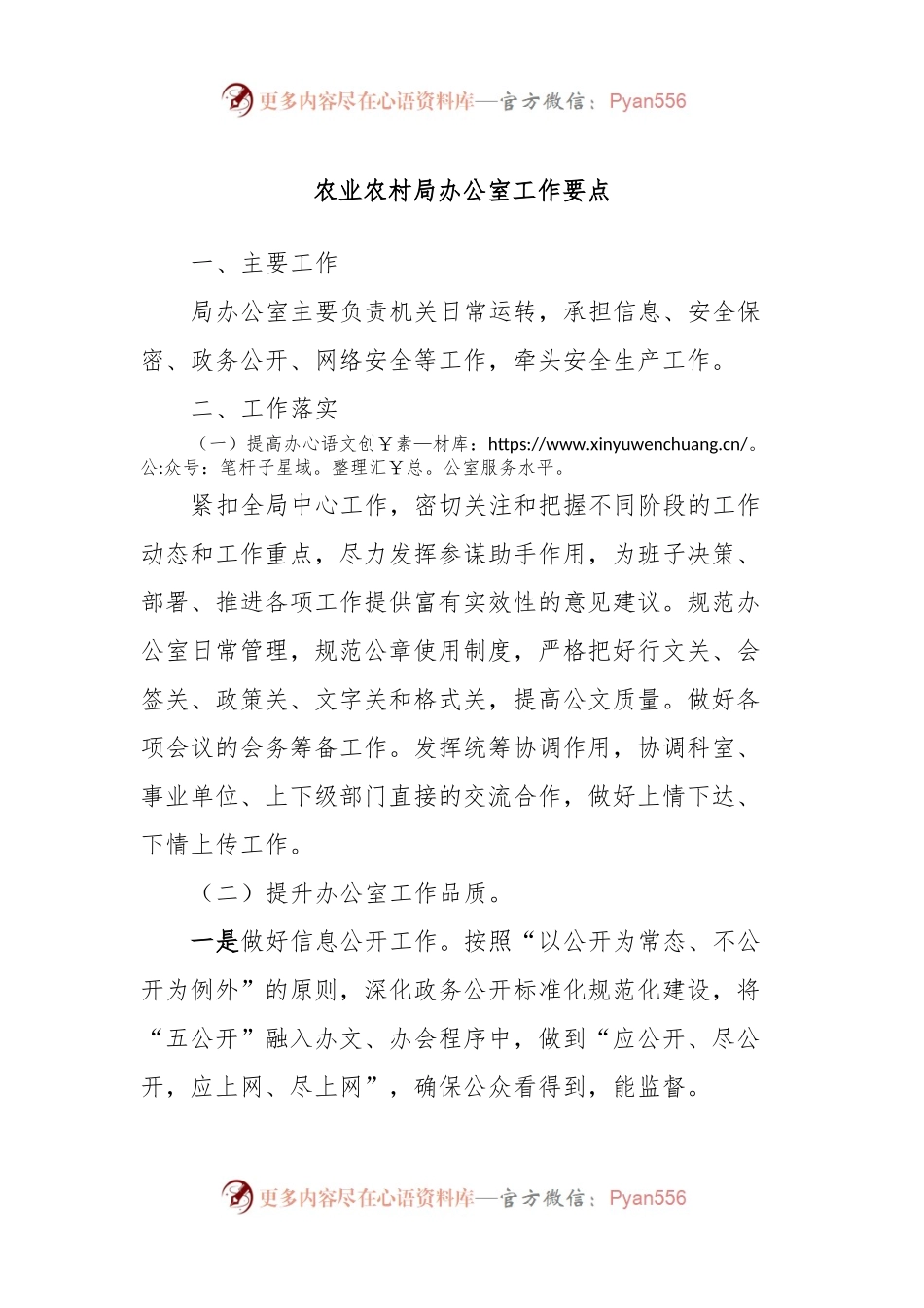 农业农村局办公室工作要点.docx_第1页