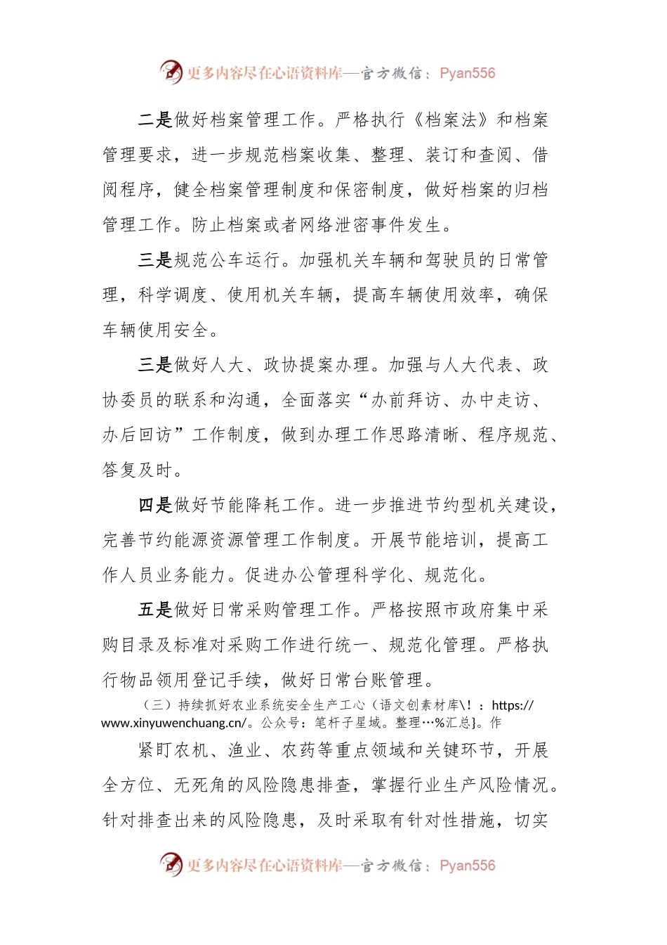 农业农村局办公室工作要点.docx_第2页