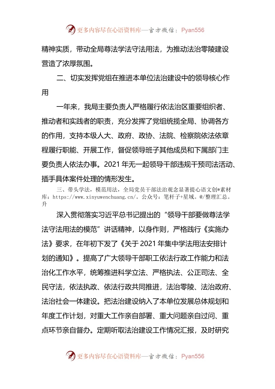 关于党政主要负责人履行推进法治建设第一责任人职责情况报告.docx_第2页