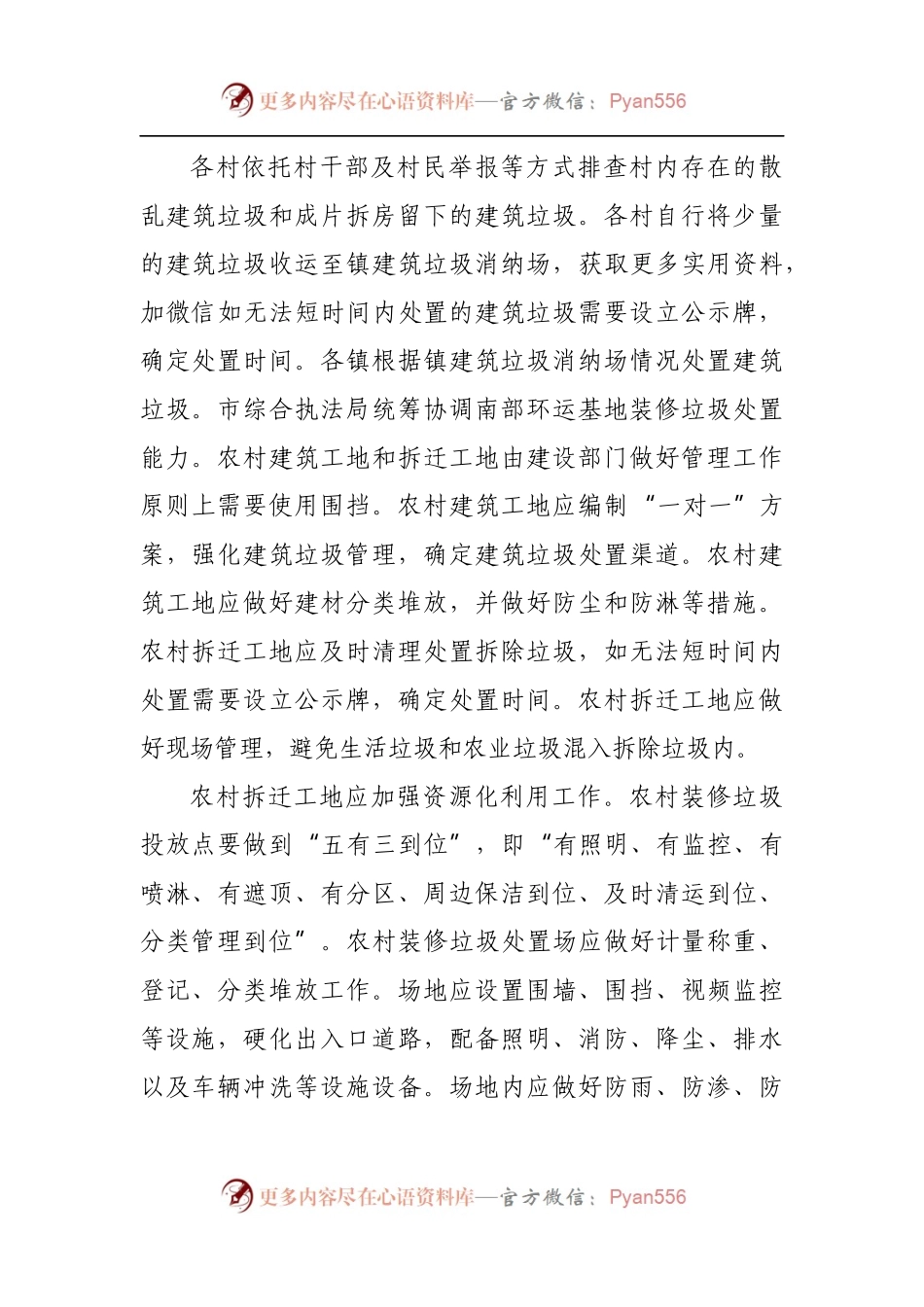 农村垃圾处置“百日攻坚”行动方案.docx_第2页