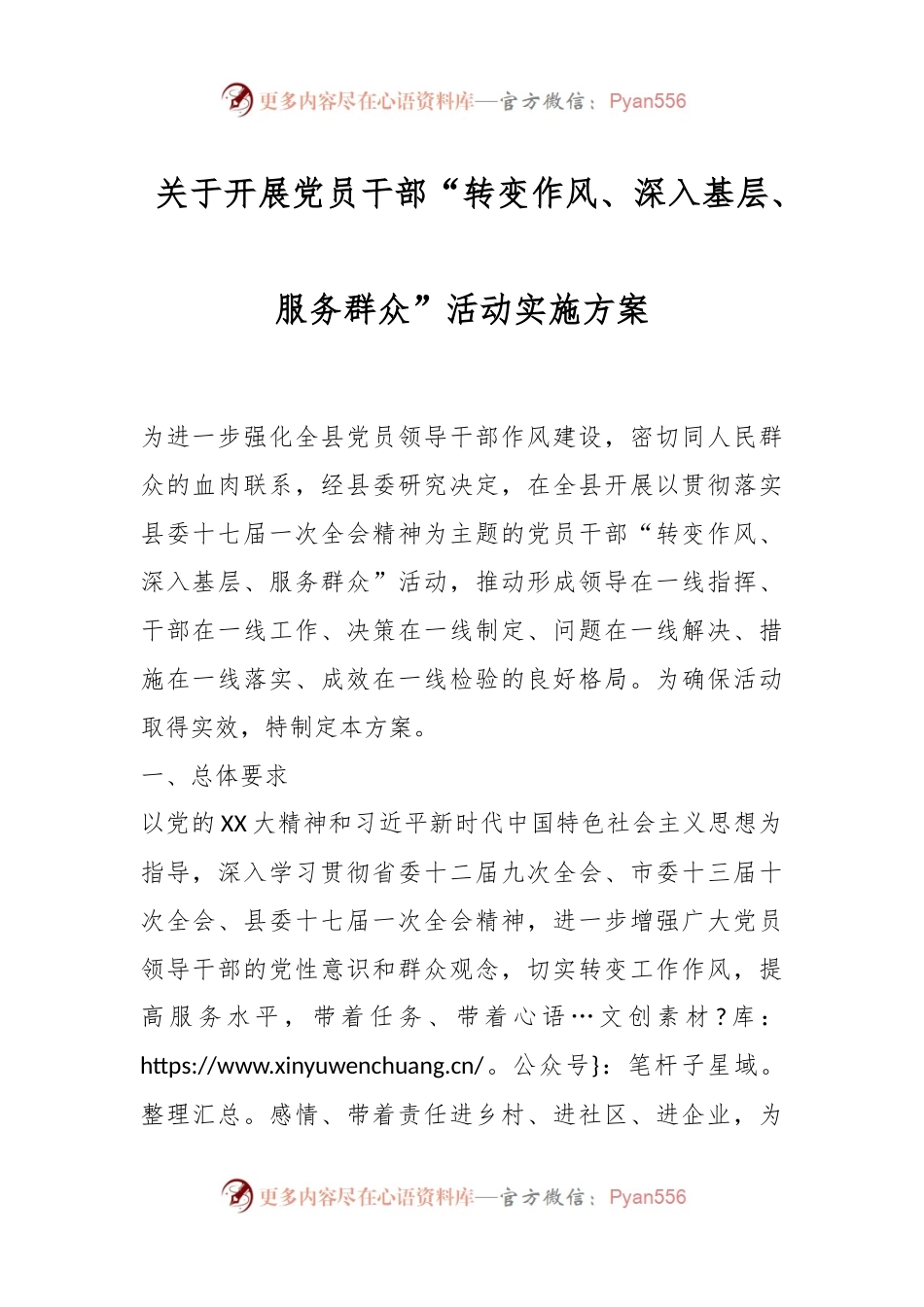 关于开展党员干部“转变作风、深入基层、服务群众”活动实施方案.docx_第1页