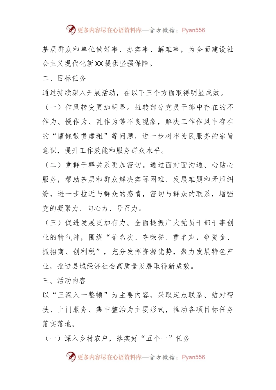 关于开展党员干部“转变作风、深入基层、服务群众”活动实施方案.docx_第2页