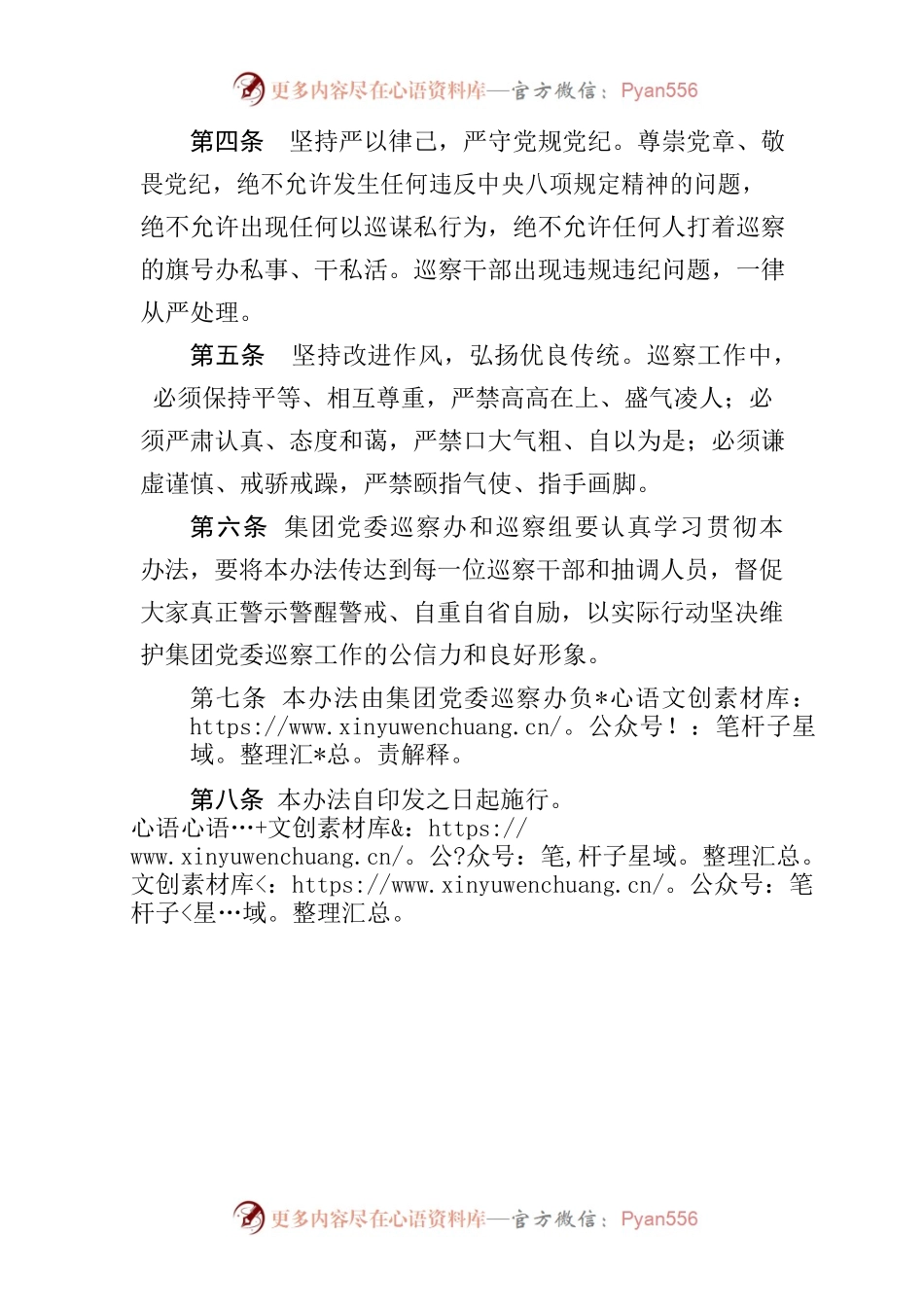 关于加强巡察干部监督管理的暂行办法.docx_第2页