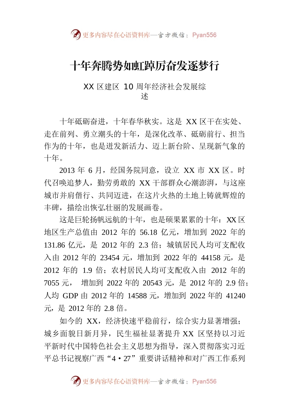 十年奔腾势如虹踔厉奋发逐梦行.docx_第1页