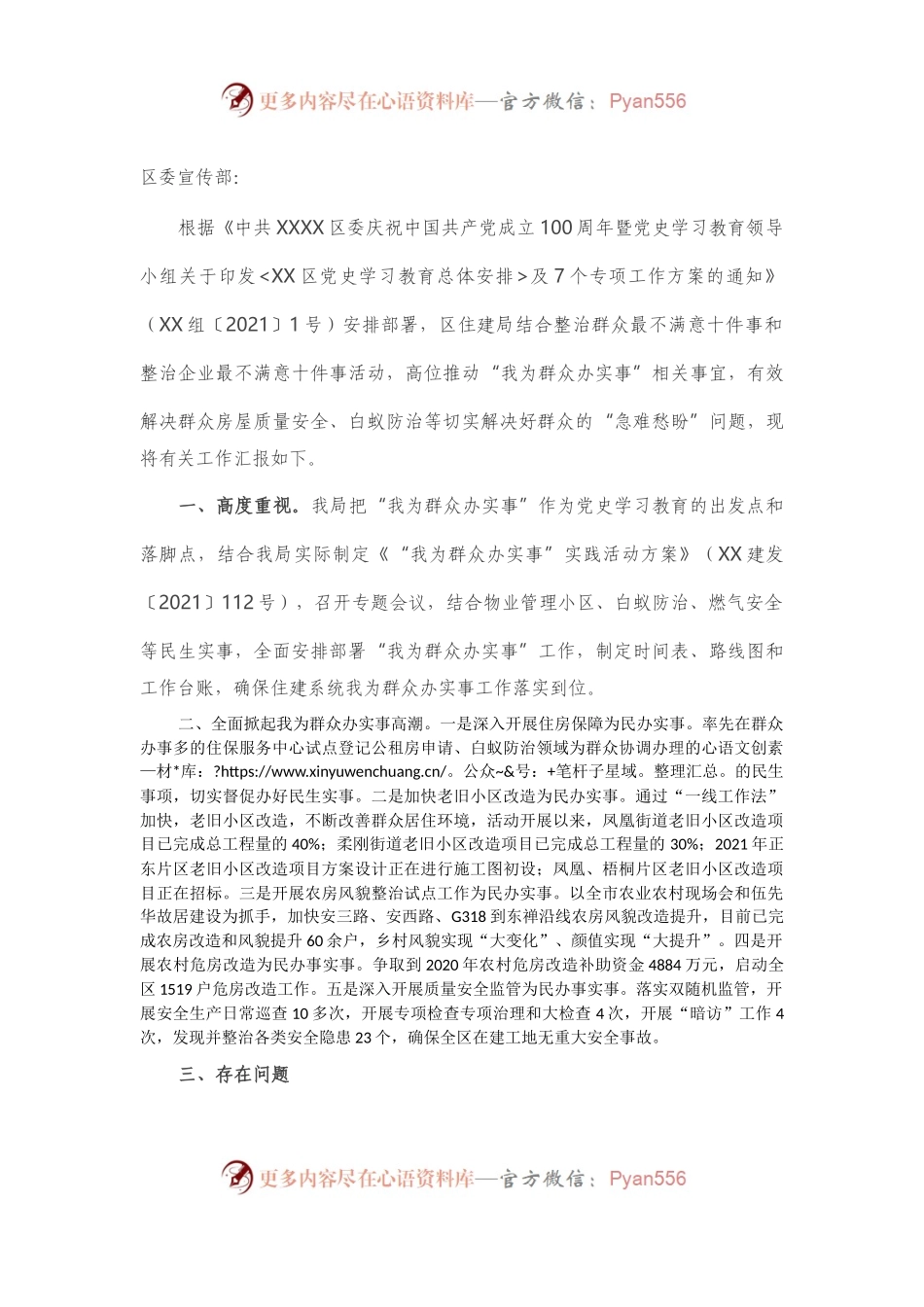 关于“我为群众办实事”实践活动工作进展的情况汇报.docx_第1页