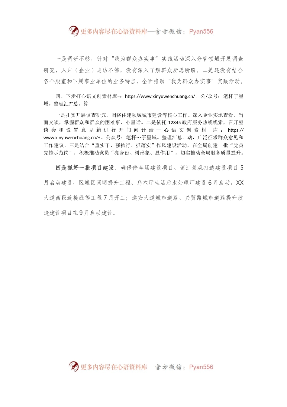 关于“我为群众办实事”实践活动工作进展的情况汇报.docx_第2页