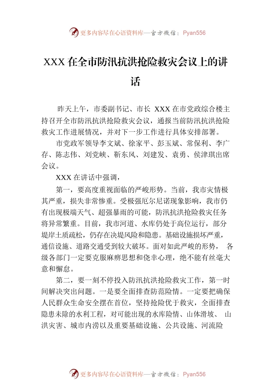 关于防汛抗旱的讲话稿汇编（7篇）.docx_第2页