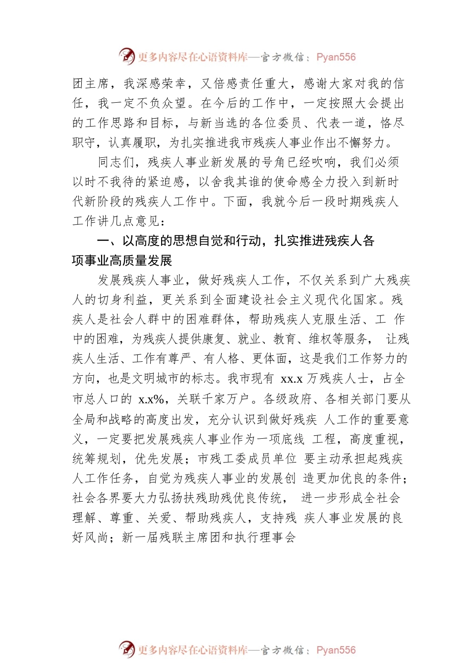 副市长在全市残疾人联合会代表大会闭幕式上的讲话.docx_第2页