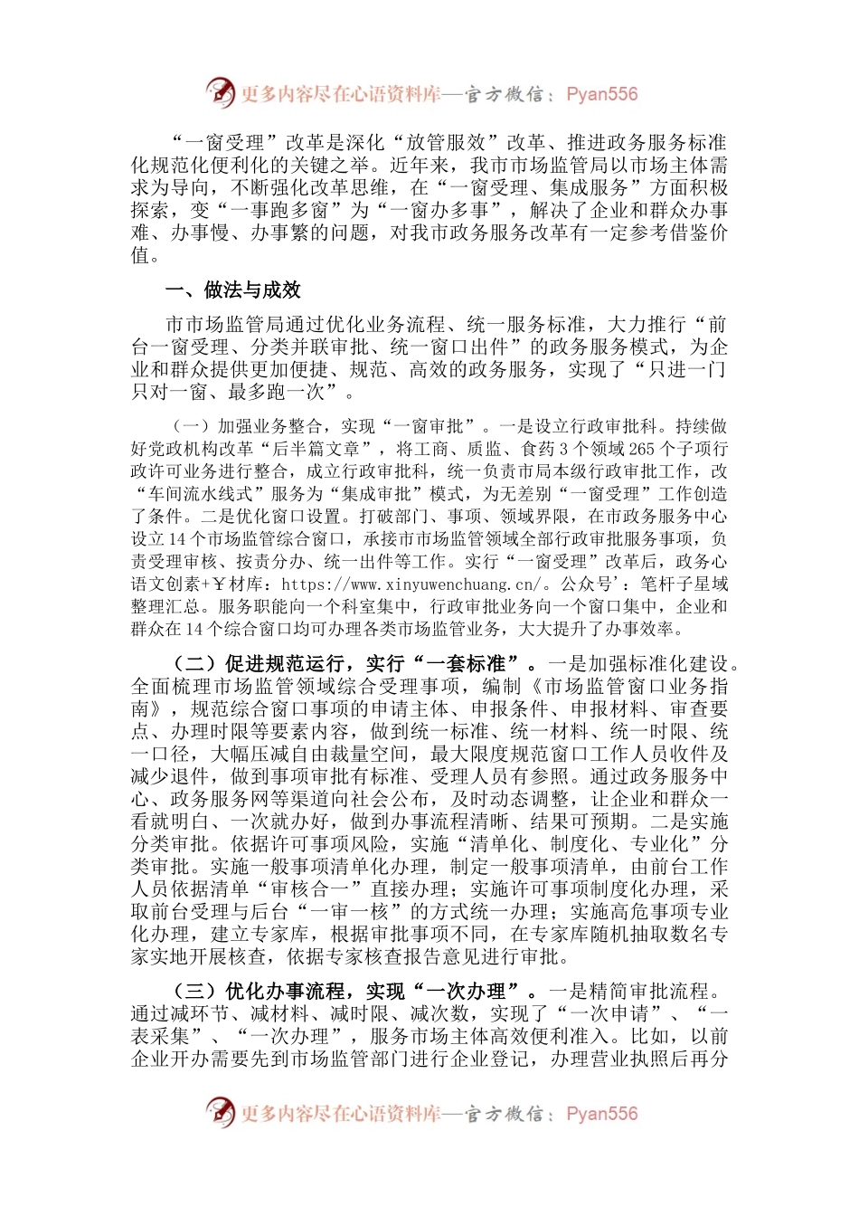 关于我市市场监管领域深化“一窗受理”改革的调研报告.docx_第1页