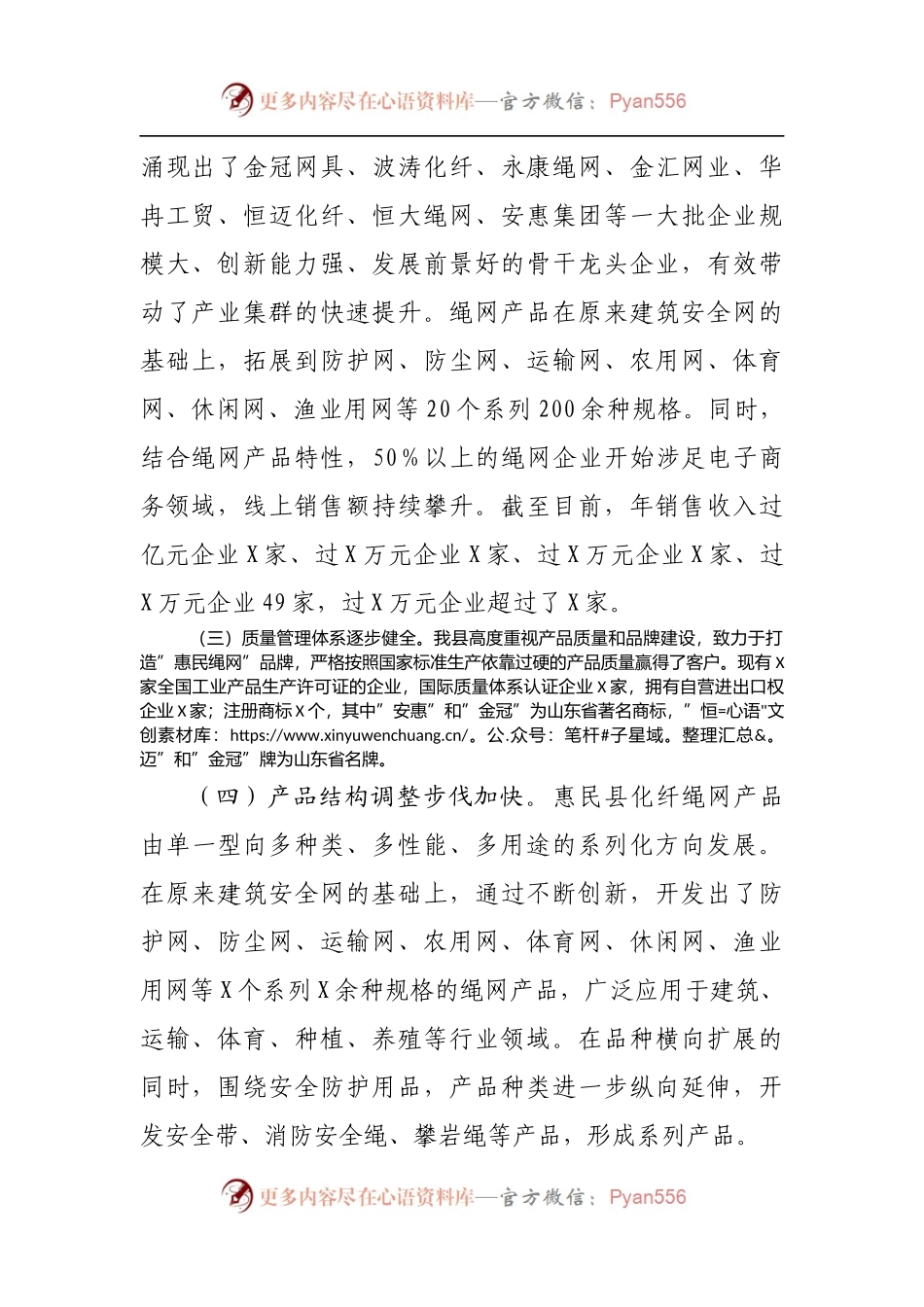 关于加快新旧动能转换推动绳网产业提档升级的调研报告.docx_第2页