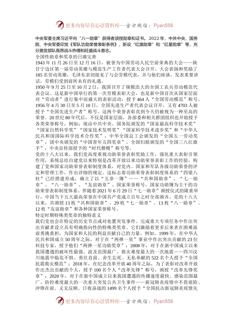功勋奖章制度的形成与发展.docx_第2页