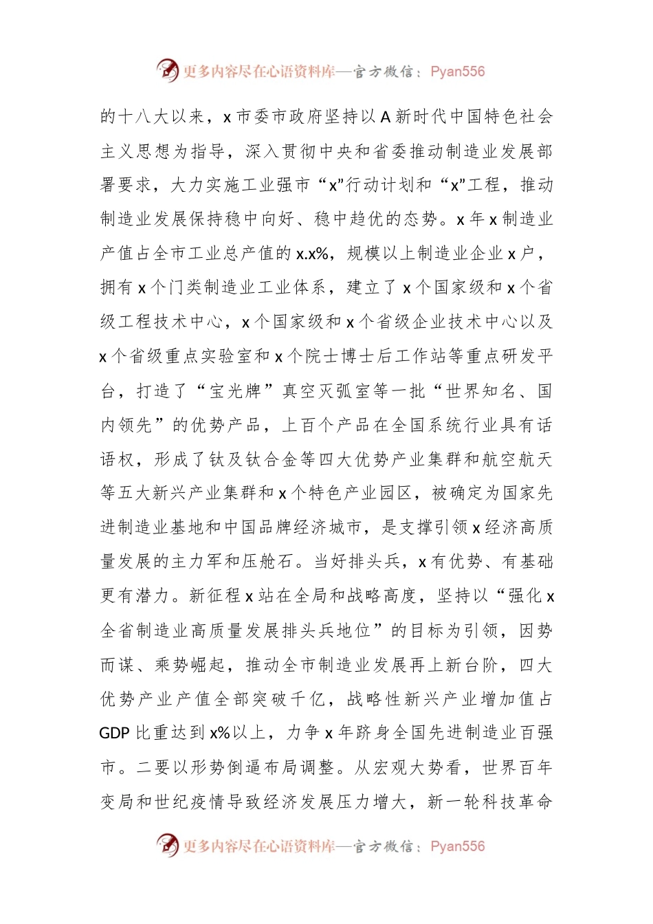 关于制造业高质量发展工作汇报.docx_第2页