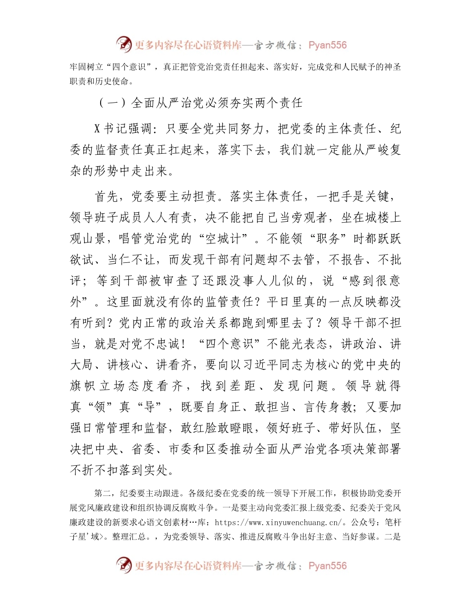 区委书记在全区全面从严治党警示教育大会上的讲话.docx_第2页