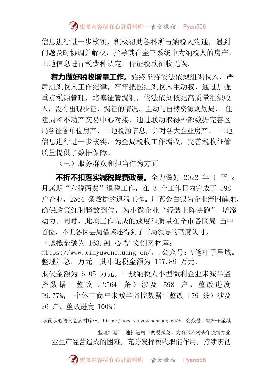 副科长转正述职报告.docx_第2页