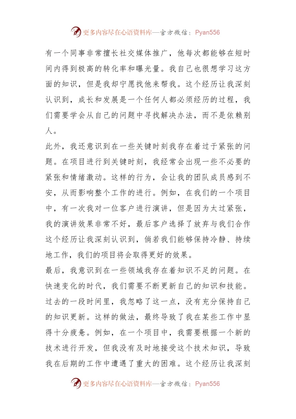 关于自我批评发言稿.docx_第2页