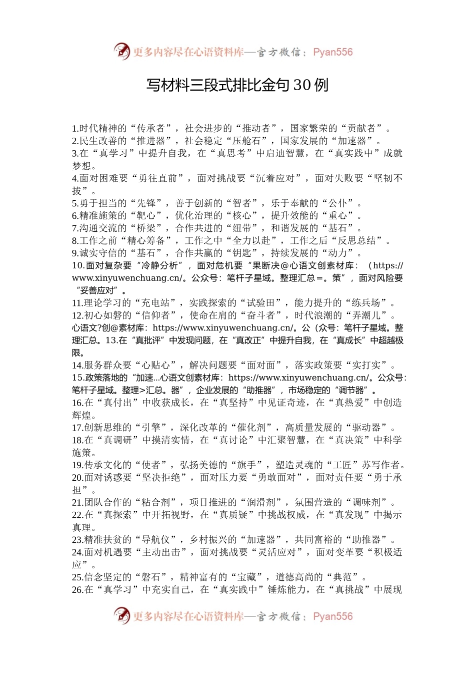 写材料三段式排比金句30例.docx_第1页